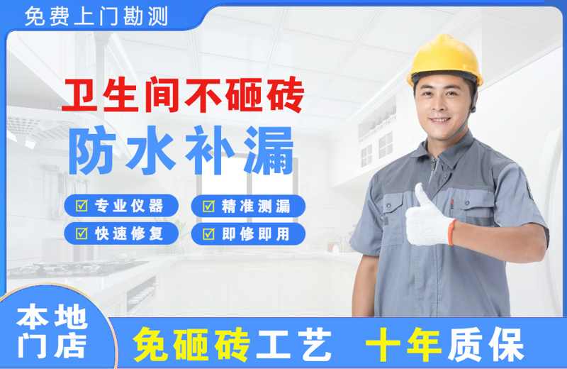 祥符卫生间不砸砖修补漏水